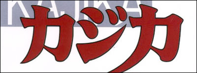 Logo Kajika.